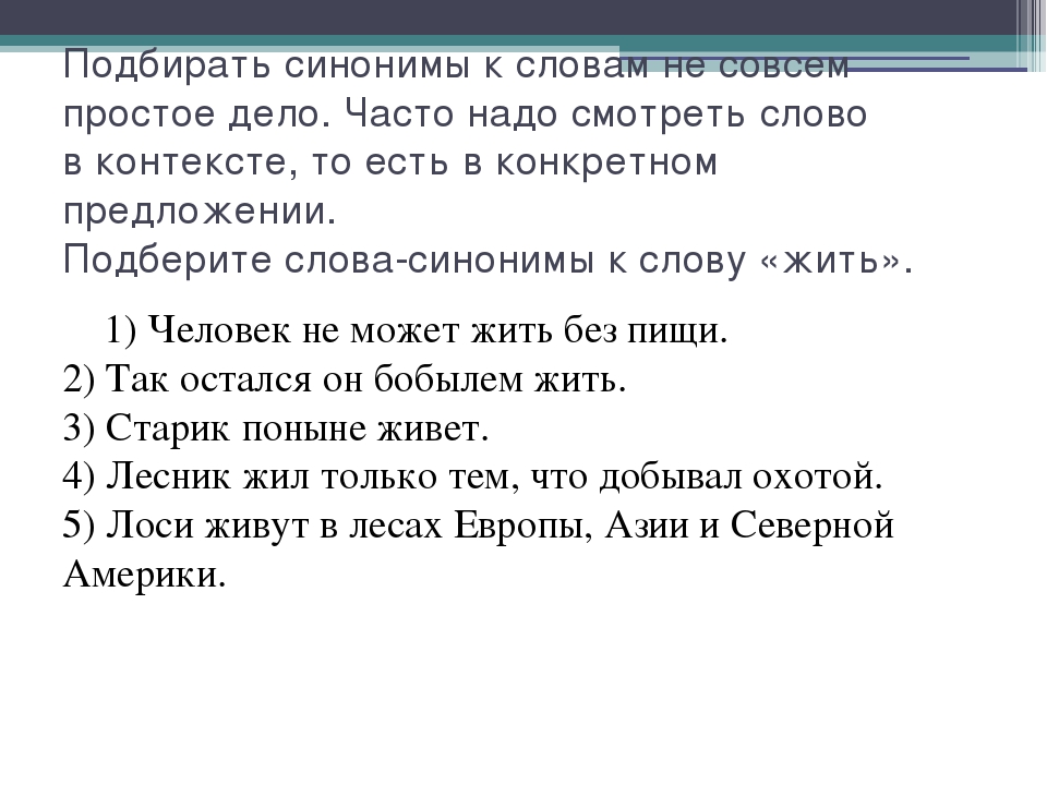 Синоним к слову смотря. Синонимы слова совсем. Синонимы к слову смотреть. Синонимы это простыми словами. Синоним к слову вообще.