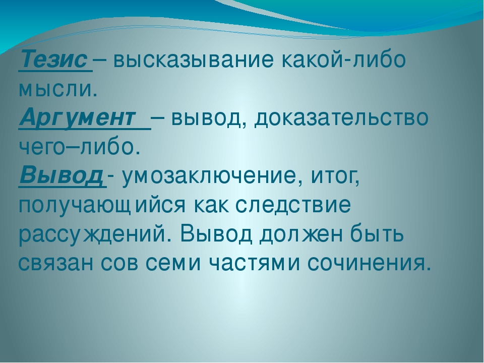 Что такое тезис в русском. Тезис цитата. Тезисное высказывание. Какие тезисы. Тезис пример.