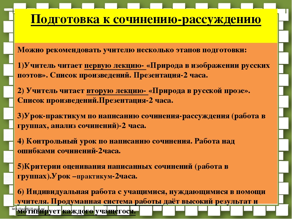 Урок 11 подготовка к сочинению