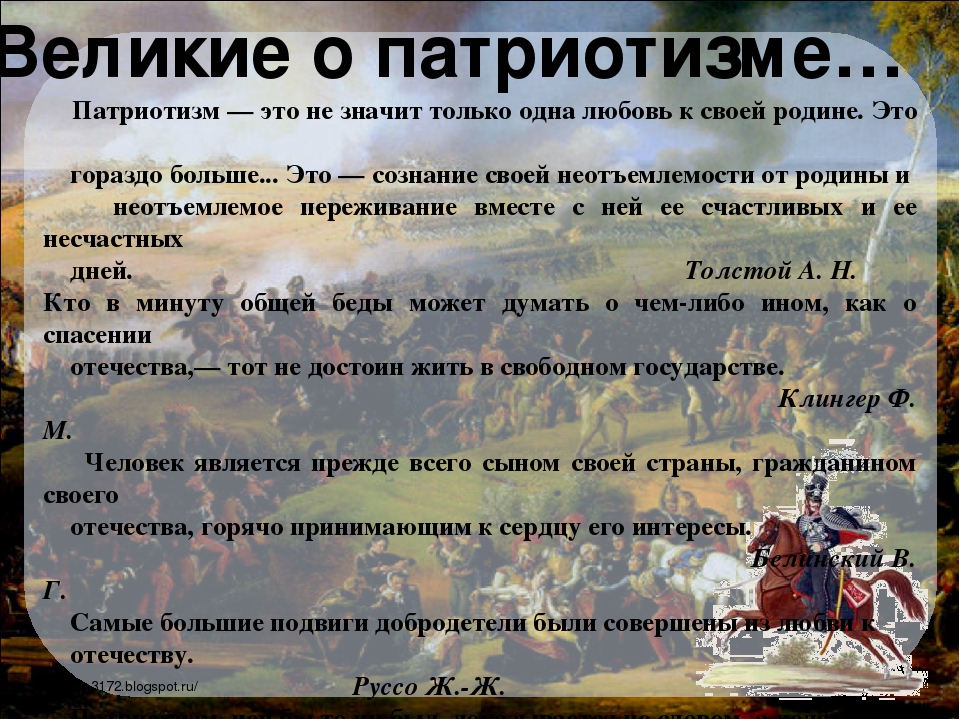 Семья общество отечество сочинение. Высказывания о любви к родине. Патриотические высказывания. Цитаты о патриотизме. Цитаты о любви к родине.