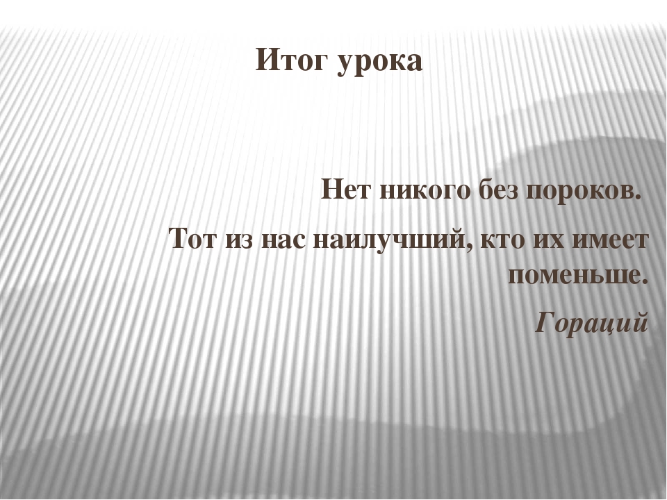 Что такое порок. Добродетели и пороки 4 класс ОРКСЭ. Что такое добродетель 4 класс ОРКСЭ. Добродетель и порок ОРКСЭ. Добродетель и порок урок по ОРКСЭ 4 класс.