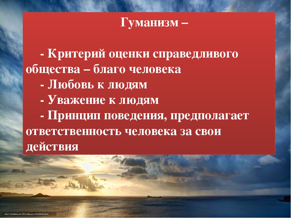 Гуманно это. Проявление гуманизма в современном обществе. Гуманизм презентация. Цель гуманизма. Гуманность презентация.