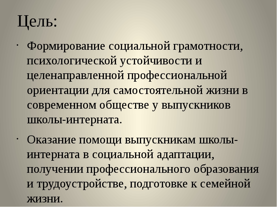 Социально устойчивая. Формирование психологической устойчивости. Социально-психологическая устойчивость. Формирование социальной грамотности это. Методы формирования психологической устойчивости.