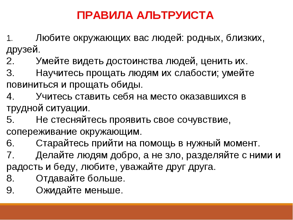 Что такое альтруизм. Альтруизм презентация. Понятие альтруизм. Здоровый альтруизм. Альтруизм это кратко.