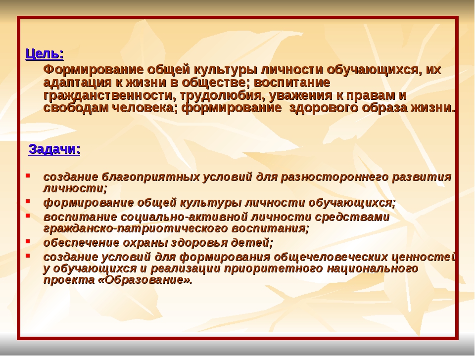 Становление личности учащегося. Рекомендации по развитию личности обучающегося. Общая культура. Общая культура школы. Устав школы про уважение к личности обучающегося.