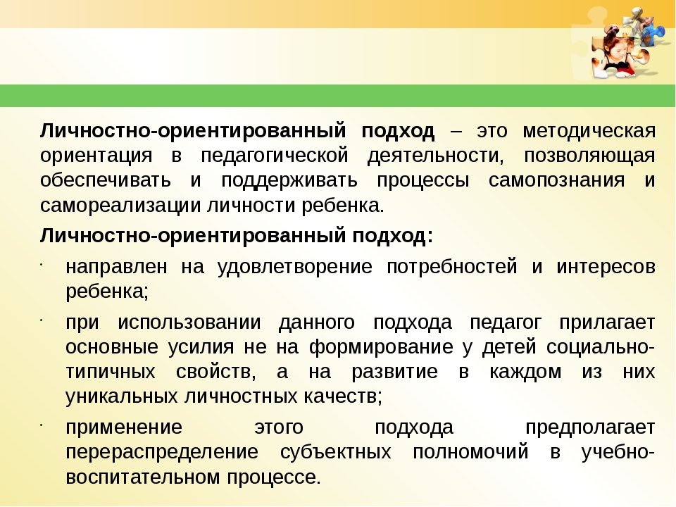 Личностно деятельностный подход в обучении