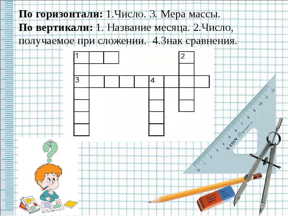 15 по горизонтали и вертикали. По горизонтали. По горизонтали: 1.. По вертикали по горизонтали. Как выглядит по горизонтали и вертикали.