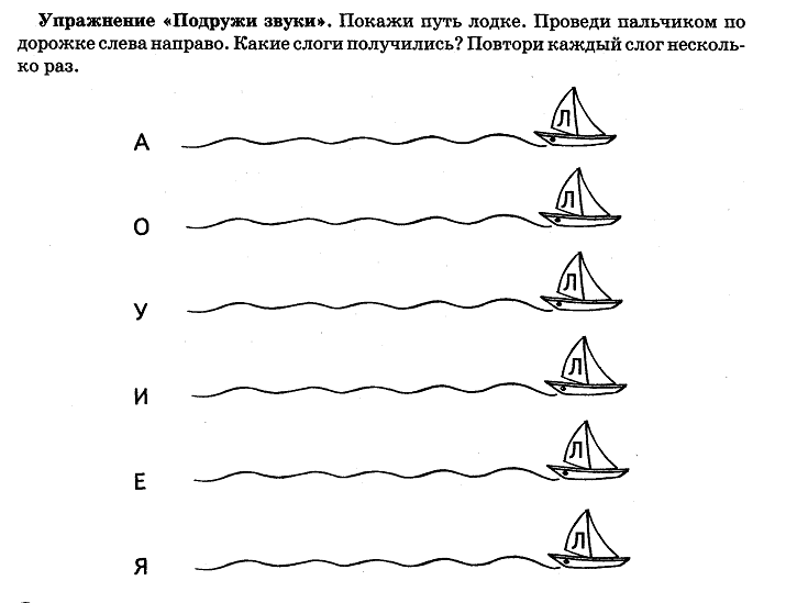 Постановка звука л