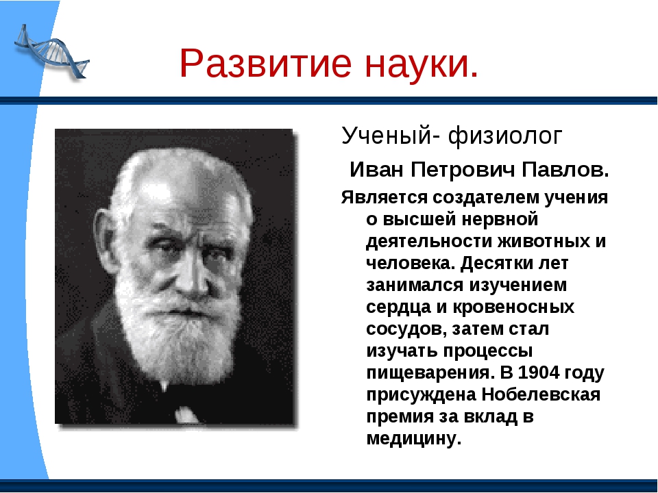 Физиолог россии