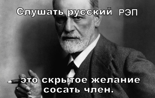 Оговорка по фрейду что. Зигмунд Фрейд мемы. Фрейд одобряет. Фрейд оговорки. Фрейд с сигарой.