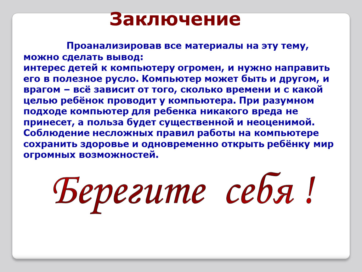 Автор сделал вывод. Выводы сделаны. Какое можно сделать заключение. Как сделать вывод. Какой вывод можно сделать.