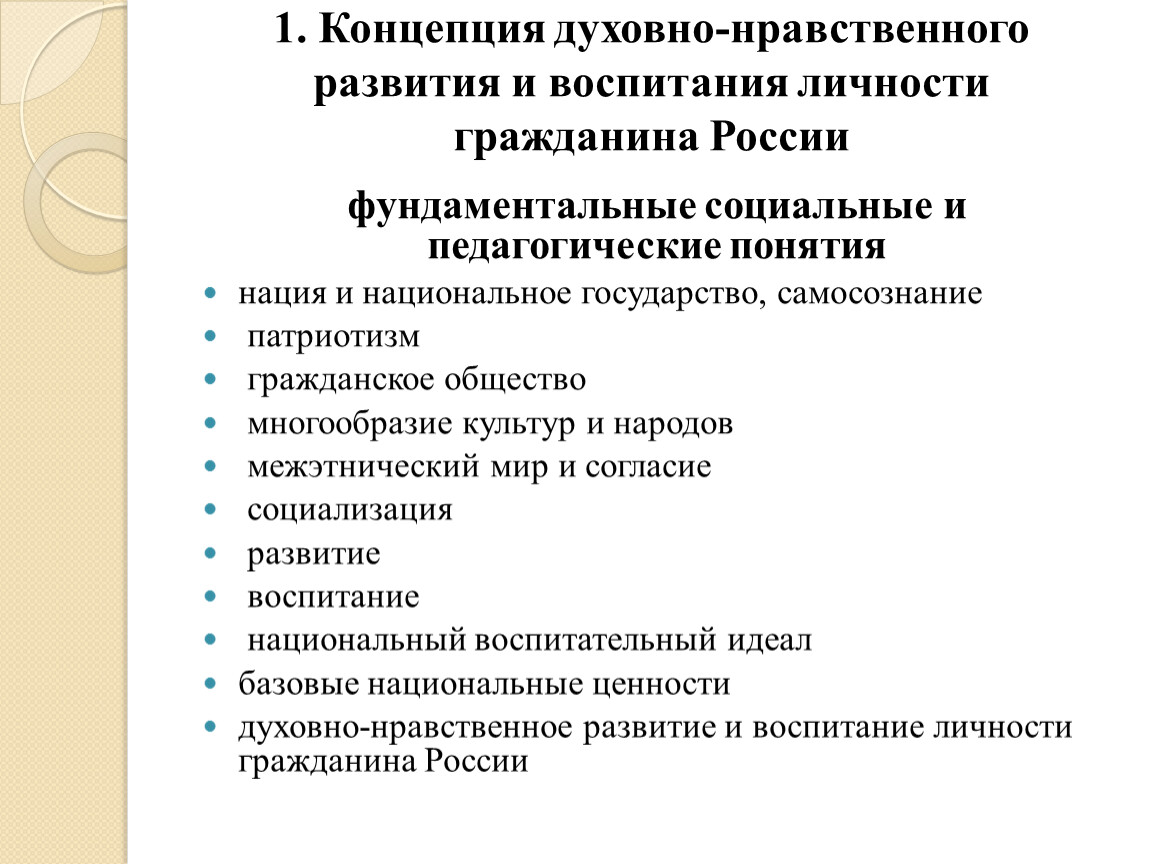 Концепция нравственного развития личности