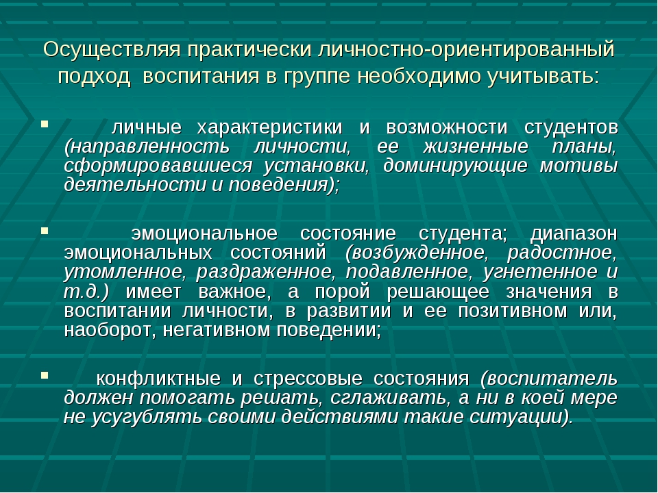 Подходы к воспитанию. Личностно-ориентированный подход в воспитании. Особенности личностно ориентированного подхода. Личностно-ориентированного подхода. Личностно-ориентированный подход в педагогике.