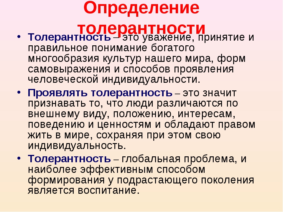 Культура толерантности. Толерантность определение. Толерантность это кратко. Определение слова толерантность. Толерантность это в обществознании.