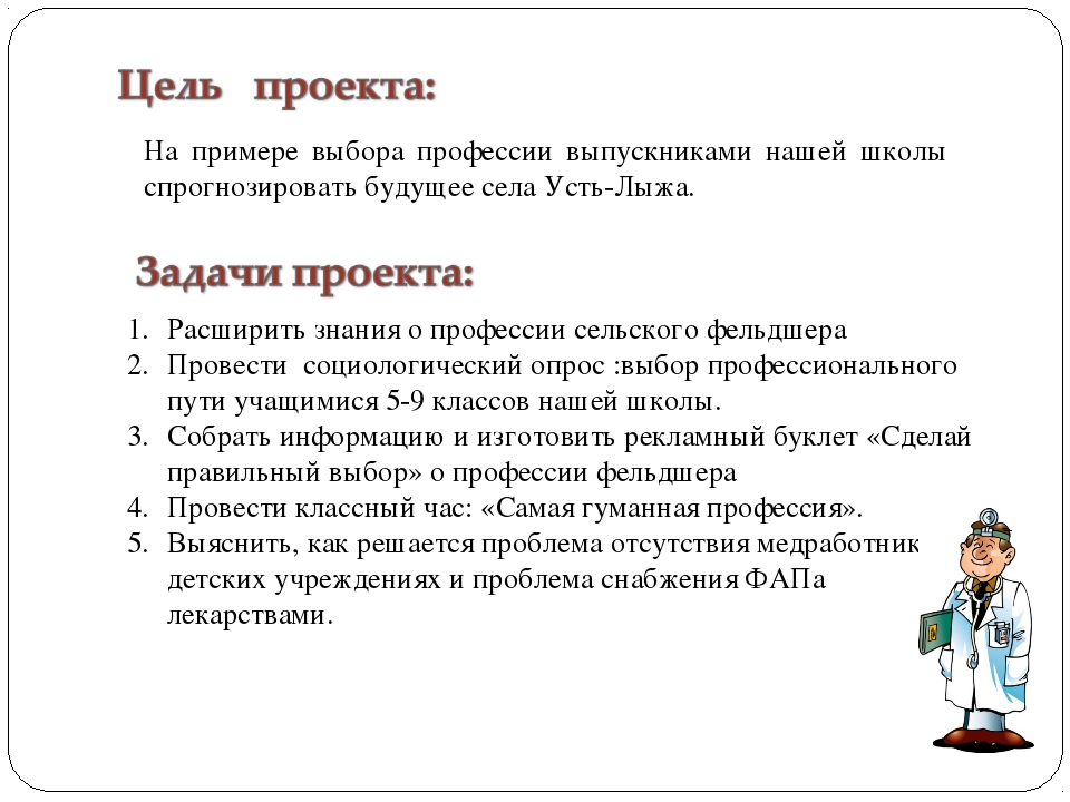 1 цель работы. Цель проекта примеры. Задачи проекта примеры. Цели и задачи примеры. Как написать цель проекта.