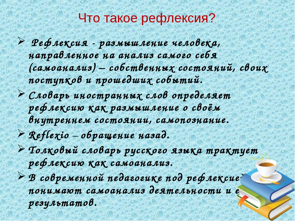 Рефлексия размышления. Размышление. Рефлексировать что это значит. Рефлексирующий нигилист это. Рефлексирующий человек это.