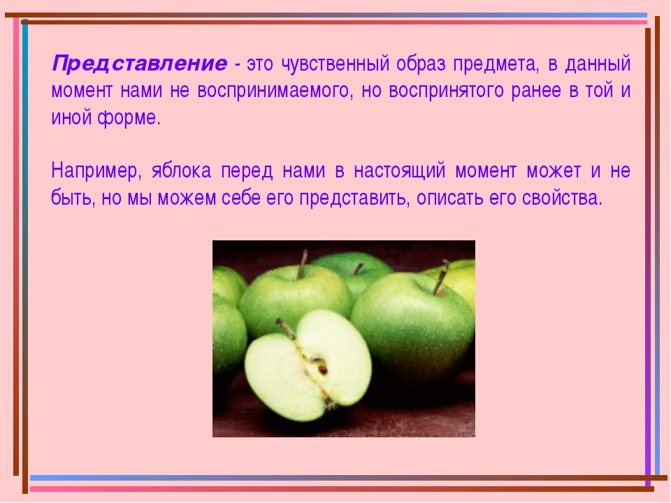 Представление это. Представление. Представление это чувственный образ предмета. Представление в психологии. Представление это в психологии определение.