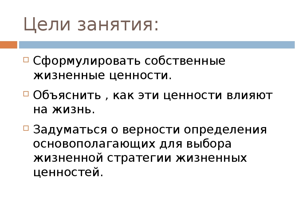 Что такое жизненные ценности сочинение. Ценности цели примеры. Жизненные цели и ценности человека. Вывод человеческие ценности. Вывод по жизненным ценностям.