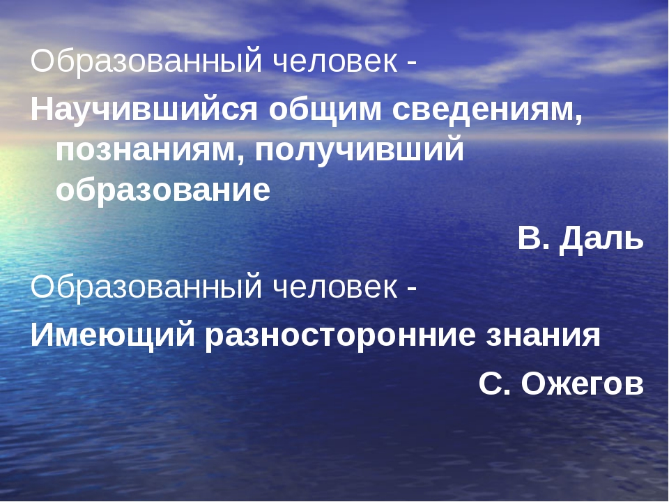 Образованный народ. Образованный человек. Портрет современного образованного человека. Понятие образованный человек. Презентация портрет образованного человека.