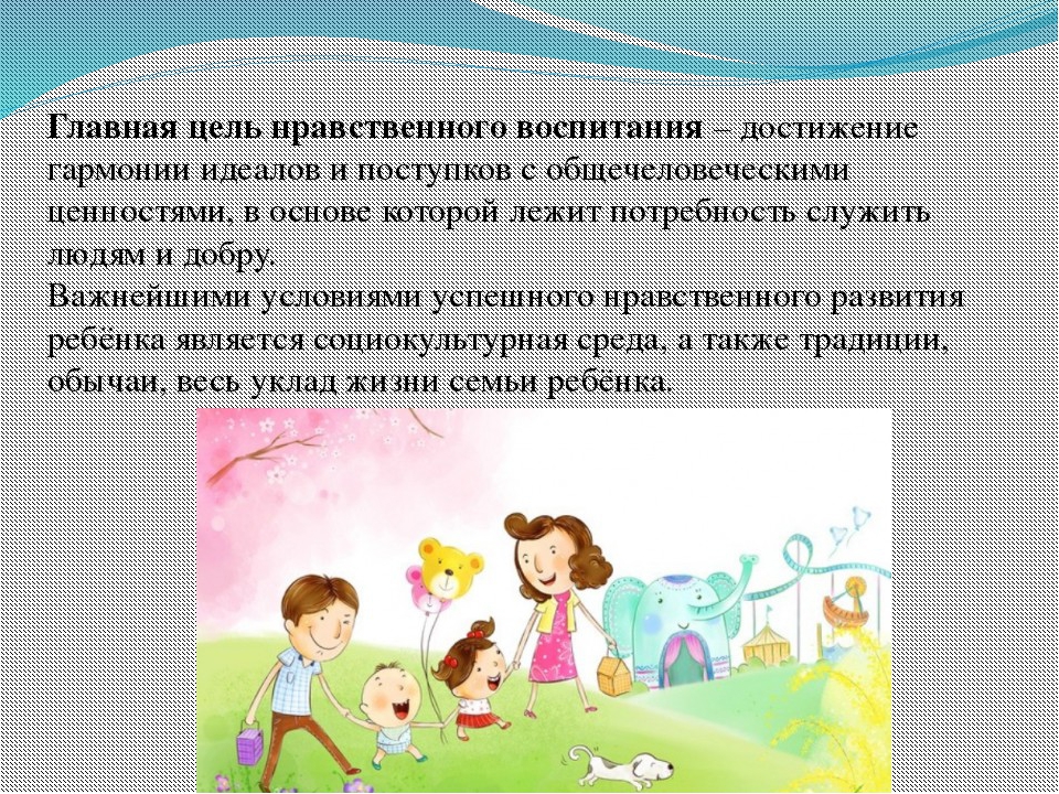 Уроки воспитания презентация. Воспитание детей презентация. Нравственное воспитание детей в семье. Нравственное воспитание в семье дошкольников. Роль нравственного воспитания.