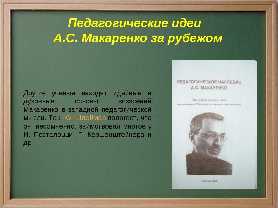 Макаренко педагогика. Макаренко основные педагогические идеи. Пед идеи Макаренко. Макаренко идеи в педагогике.