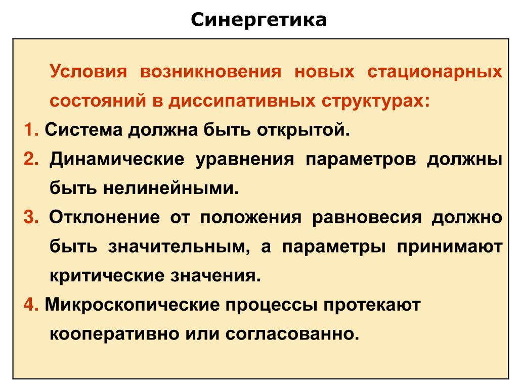 Условия группы