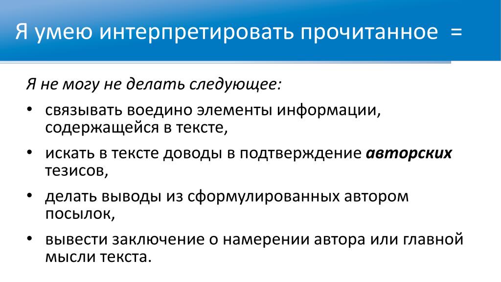 Интерпретирует. Интерпретировать это. Интерпретированы. Интерпретировать текст это. Интерпретировать под.