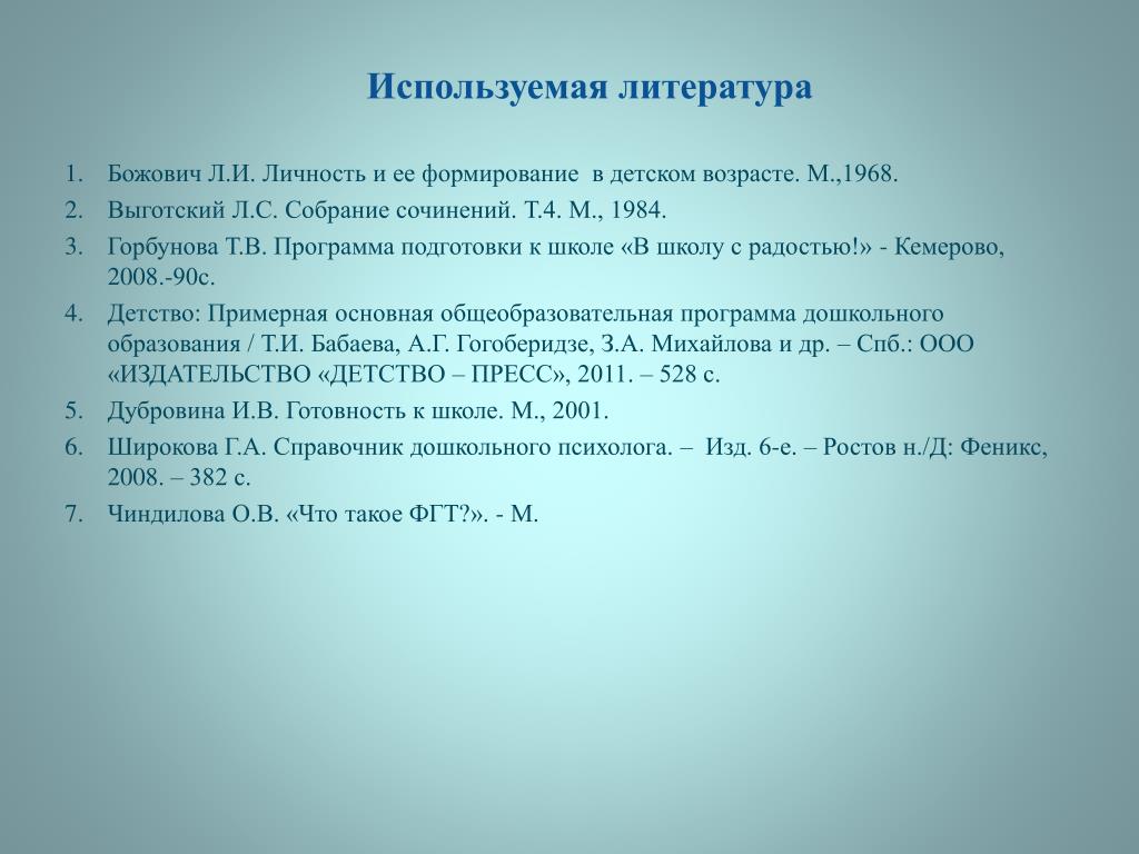 Л божович подростковый возраст. Божович л.и личность и ее. Божович личность и ее формирование в детском возрасте. Божович л.и личность и ее формирование в детском возрасте. Божович л и личность и ее формирование в детском возрасте м 1968.