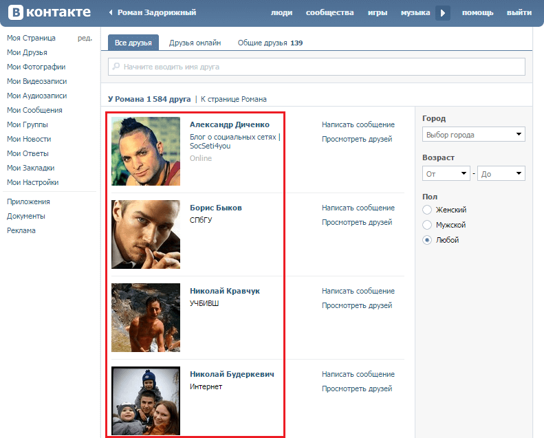 Гости друзей в вк