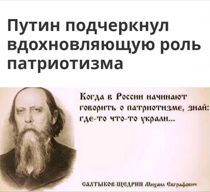 Суждения о патриотизме. Салтыков-Щедрин о патриотизме. Заговорили о патриотизме Салтыков Щедрин. Салтыков Щедрин если заговорили о патриотизме. Салтыков щедррн отпатритизме.