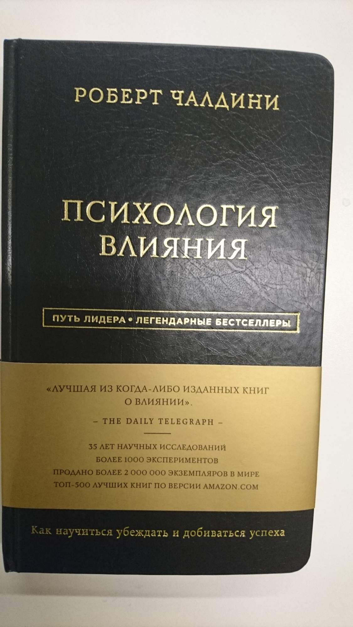 Книги психологии читаем. Психология влияния Роберт Чалдини. Роберт Чалдини психология влияния 1 издание. Книга психология влияния Роберт. Роберт Чалдини психология влияния 4 издание.