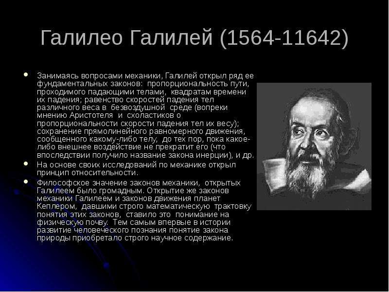 Открытие ученый физика законы. Открытия Галилео Галилея в астрономии. Галилео Галилей вклад в астрономию. Галилео Галилей закон движения. Галилео Галилей механика.