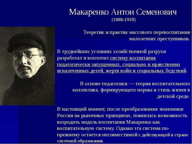 Макаренко биография. Антон Семенович Макаренко (1888-1939) принципы педагогики. Антон Семенович Макаренко деятельность. Макаренко Антон Семенович труды. Макаренко Антон Семенович семья.