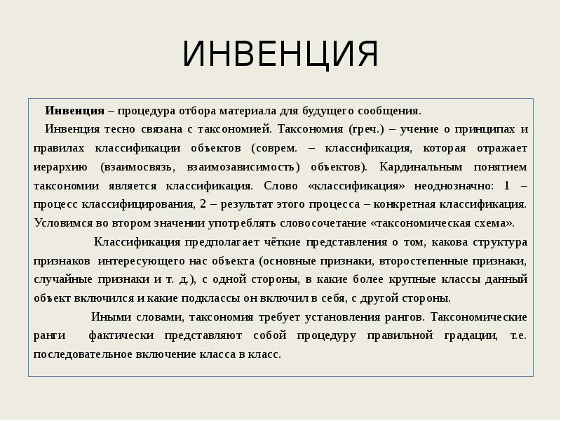 Инвенция. Инвенция это. Инвенция это в Музыке. Инвенция это в Музыке определение. Инвенция презентация.