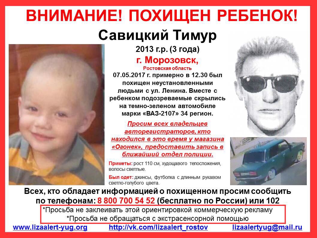 Нашли похищенного ребенка. Внимание похищен ребенок. Внимание розыск. Внимание розыск дети. Похищенные дети в России.