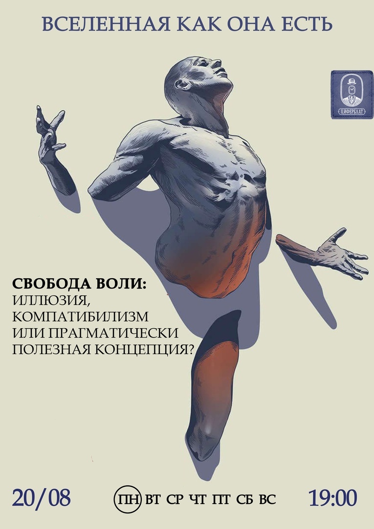 Свобода воли книга. Свобода воли. Иллюзия свободы воли. Свобода выражения воли. Свобода воли картинки.