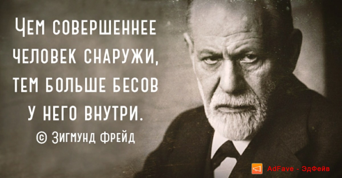 Человек снаружи. Зигмунд Фрейд высказывания. Великие высказывания Зигмунда Фрейда. Фрейд цитаты. Зигмунд Фрейд цитаты о жизни.