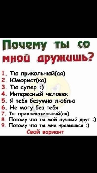 Смешные вопросы для друзей. Вопрос прикол. Прикольные вопросы. Вопросики для друзей в ВК.