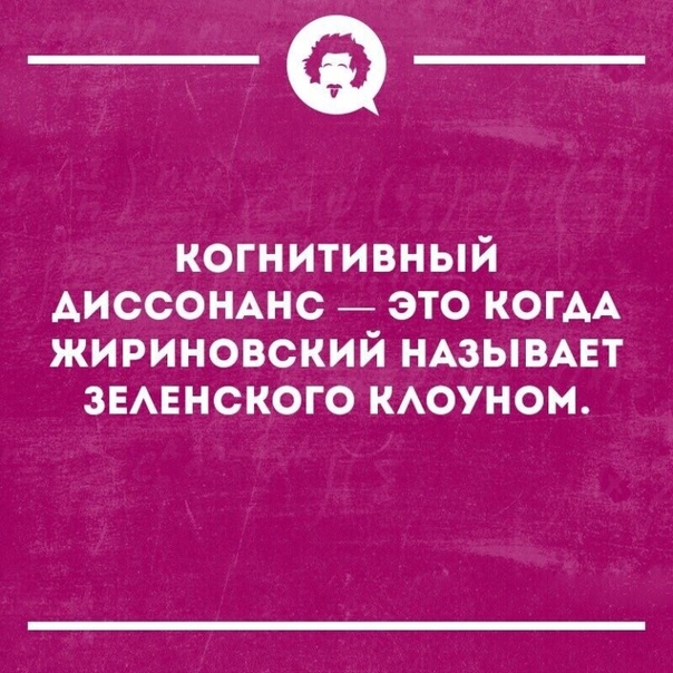 Когнитивный диссонанс прикольные картинки