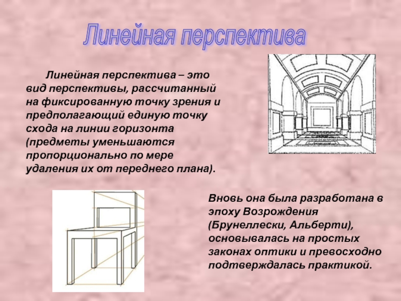 Презентация на тему перспектива. Линейная перспектива Филиппо Брунеллески. Перспектива. Линейная перспектива. Типы линейной перспективы.