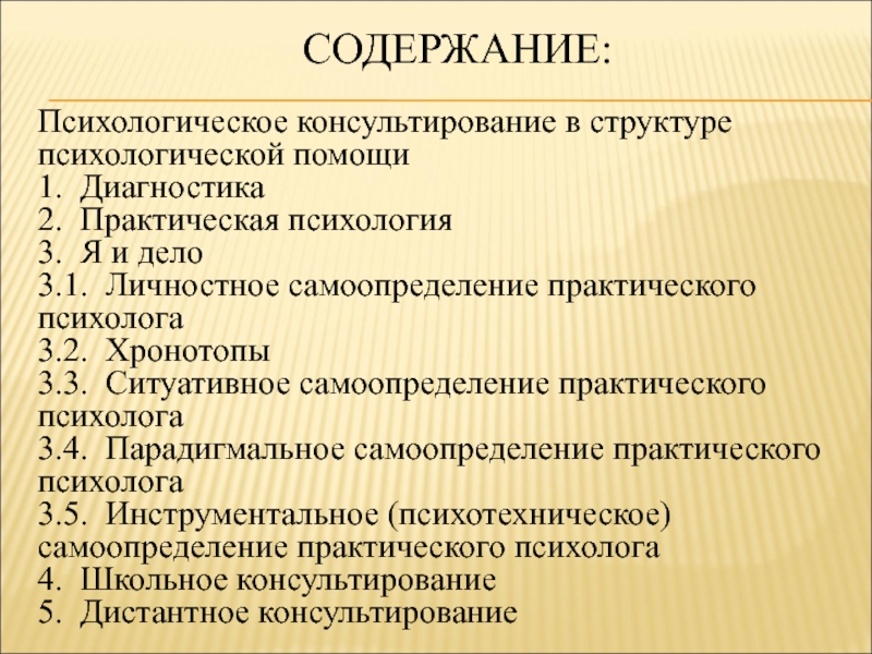 Этапы психологического консультирования презентация