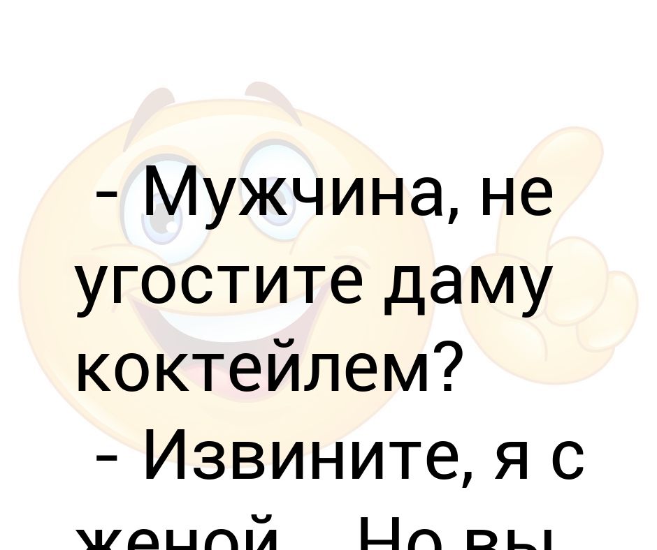 Угостите даму сигаретой. Угостите даму коктейлем. Мужчина угостите даму. Угостите даму сигаретой картинки.