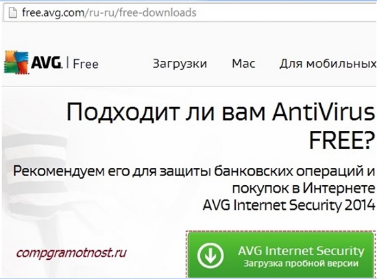официальный сайт AVG Anti-Virus скриншот