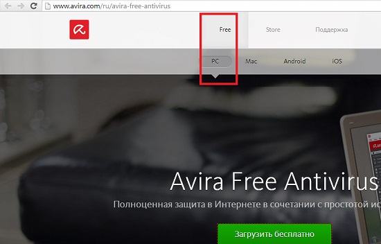 офиц сайт антивируса Avira