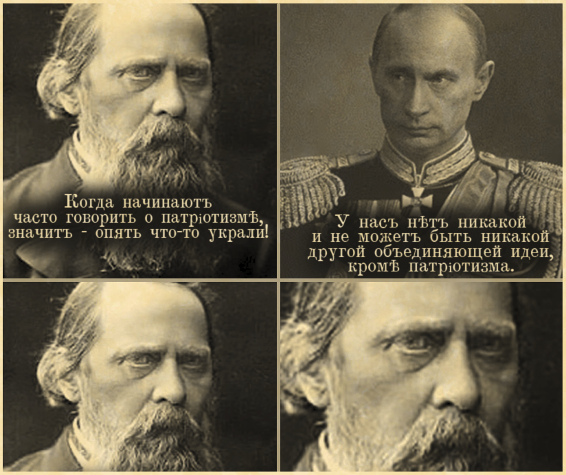 Часто начал. Заговорили о патриотизме. Когда говорят о патриотизме. Щедрин о патриотизме. Когда говорят о патриотизме значит.